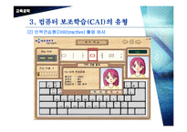 [교육공학]컴퓨터활용교육 실무-11