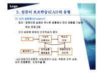 [교육공학]컴퓨터활용교육 실무-12