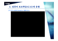 [교육공학]컴퓨터활용교육 실무-13