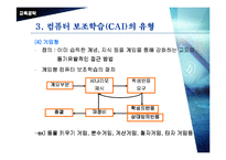 [교육공학]컴퓨터활용교육 실무-14