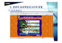 [교육공학]컴퓨터활용교육 실무-15