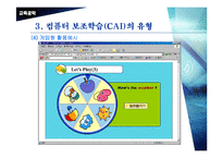 [교육공학]컴퓨터활용교육 실무-16