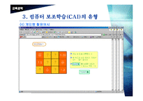 [교육공학]컴퓨터활용교육 실무-17