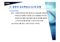 [교육공학]컴퓨터활용교육 실무-18