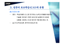 [교육공학]컴퓨터활용교육 실무-20