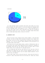[교육사회학]교육평준화의 분석과 발전방향-3