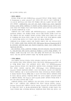 [교육사회학]교육평준화의 분석과 발전방향-11
