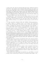 [교육사회학]교육평준화의 분석과 발전방향-12