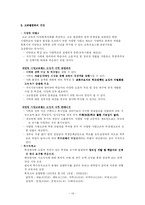 [교육사회학]교육평준화의 분석과 발전방향-13
