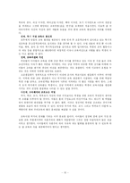 [교육사회학]교육평준화의 분석과 발전방향-15