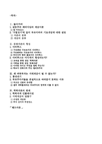 [교육사회학]구별짓기-문화와 취향의 사회학 上 요약정리-2