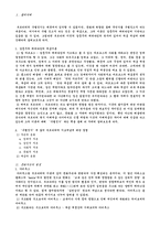 [교육사회학]구별짓기-문화와 취향의 사회학 上 요약정리-3