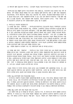 [교육사회학]구별짓기-문화와 취향의 사회학 上 요약정리-4