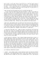 [교육사회학]구별짓기-문화와 취향의 사회학 上 요약정리-5