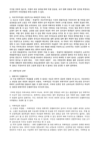 [교육사회학]구별짓기-문화와 취향의 사회학 上 요약정리-6