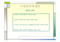 [교육사회학]구별짓기-문화와 취향의 사회학 上 요약정리-3