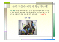[교육사회학]구별짓기-문화와 취향의 사회학 上 요약정리-5