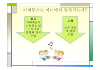 [교육사회학]구별짓기-문화와 취향의 사회학 上 요약정리-6