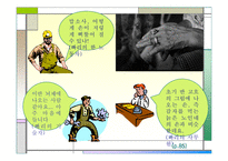 [교육사회학]구별짓기-문화와 취향의 사회학 上 요약정리-10