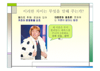 [교육사회학]구별짓기-문화와 취향의 사회학 上 요약정리-12