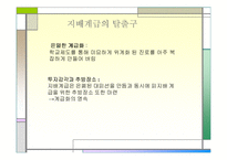 [교육사회학]구별짓기-문화와 취향의 사회학 上 요약정리-16