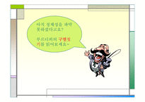 [교육사회학]구별짓기-문화와 취향의 사회학 上 요약정리-17