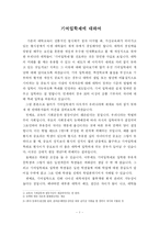 [교육사회학]기여입학제에 대하여-1