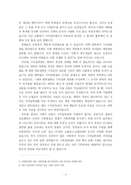 [교육사회학]기여입학제에 대하여-2