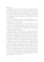 [교육사회학]기여입학제에 대하여-4