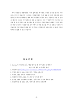 [교육사회학]기여입학제에 대하여-5