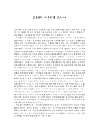 [감상문]현대소설 감상문 이것으로 끝-2