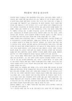 [감상문]현대소설 감상문 이것으로 끝-4