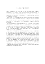 [감상문]현대소설 감상문 이것으로 끝-8