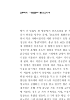 [감상문]현대소설 감상문 이것으로 끝-17