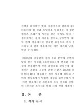 [현대소설]최인호 소설 연구 [무서운 복수]를 중심으로-2