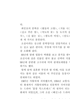 [현대소설]최인호 소설 연구 [무서운 복수]를 중심으로-3