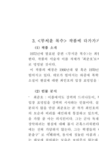 [현대소설]최인호 소설 연구 [무서운 복수]를 중심으로-4