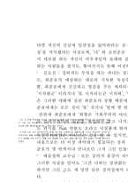 [현대소설]최인호 소설 연구 [무서운 복수]를 중심으로-5