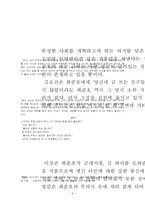 [현대소설]최인호 소설 연구 [무서운 복수]를 중심으로-6