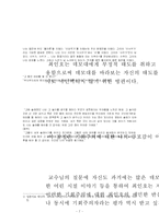 [현대소설]최인호 소설 연구 [무서운 복수]를 중심으로-7