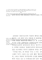 [현대소설]최인호 소설 연구 [무서운 복수]를 중심으로-8