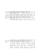 [현대소설]최인호 소설 연구 [무서운 복수]를 중심으로-9