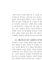 [현대소설]최인호 소설 연구 [무서운 복수]를 중심으로-10