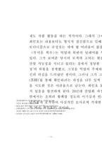 [현대소설]최인호 소설 연구 [무서운 복수]를 중심으로-11