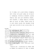 [고전문학][금오신화]이생규장전 연구(믿고 쓰세요!)-4