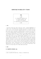 [고전문학][금오신화]만복사저포기 연구(믿고 쓰세요!)-1