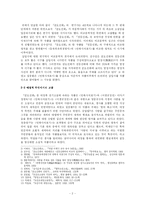 [고전문학][금오신화]만복사저포기 연구(믿고 쓰세요!)-2