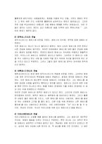 [교양철학]플라톤의 `향연`-2