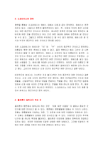 [교양철학]플라톤의 `향연`-4