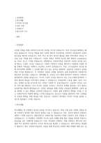 영락애니아의 집 사회복지사 합격 자기소개서-1